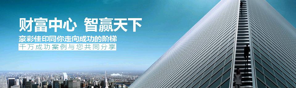 豪彩佳印企業(yè)畫冊
