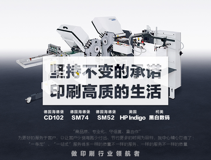 選擇北京印刷廠豪彩佳印的四大優勢