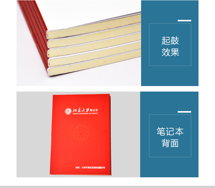 北京大學筆記本.jpg 北京大學筆記本.jpg