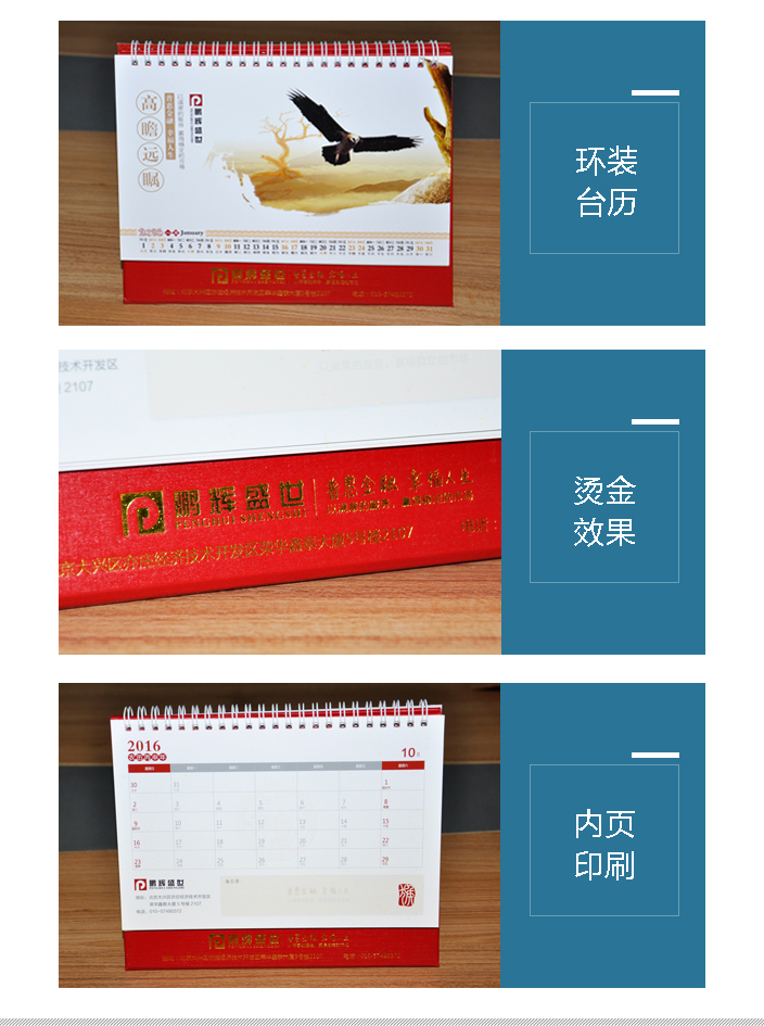 2016年臺歷 2016年臺歷