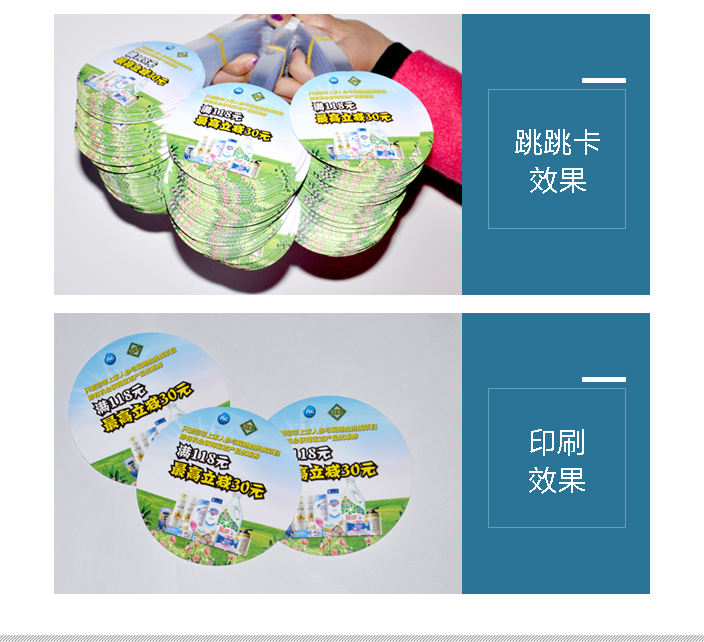 北京華聯(lián)超市跳跳卡印刷 北京華聯(lián)超市跳跳卡印刷