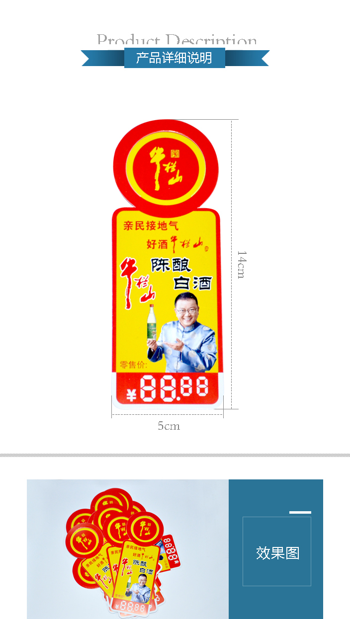 牛欄山價格標簽 牛欄山價格標簽