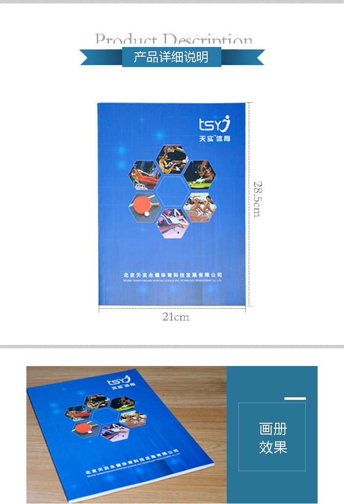 北京天實永健體育科技發展有限公司 北京天實永健體育科技發展有限公司