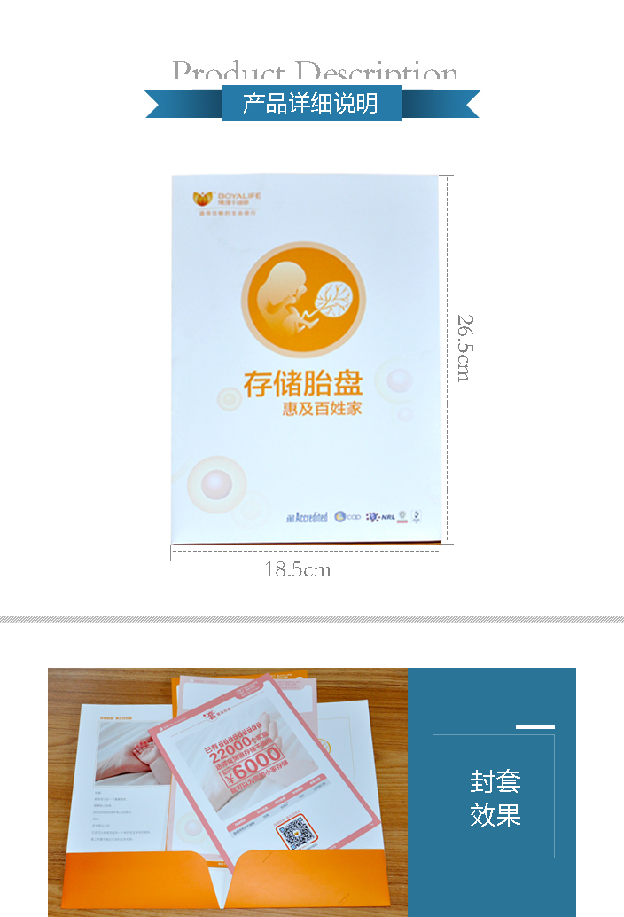 博雅干細胞封套 博雅干細胞封套