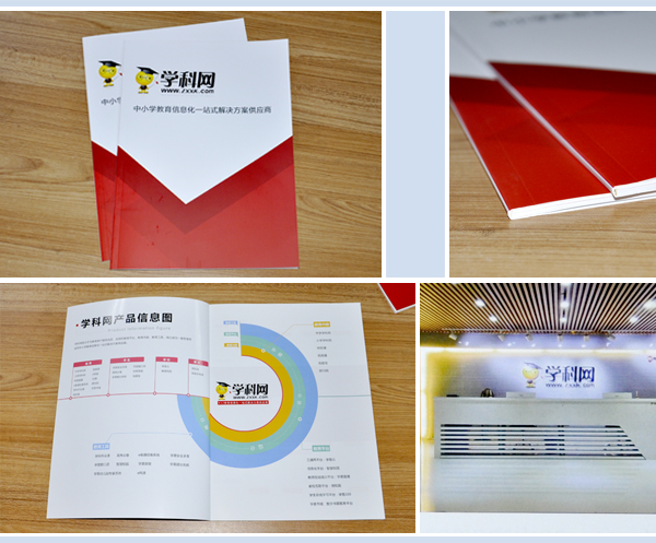 學科網膠裝畫冊印刷