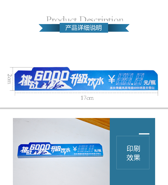 礦泉水價簽 礦泉水價簽