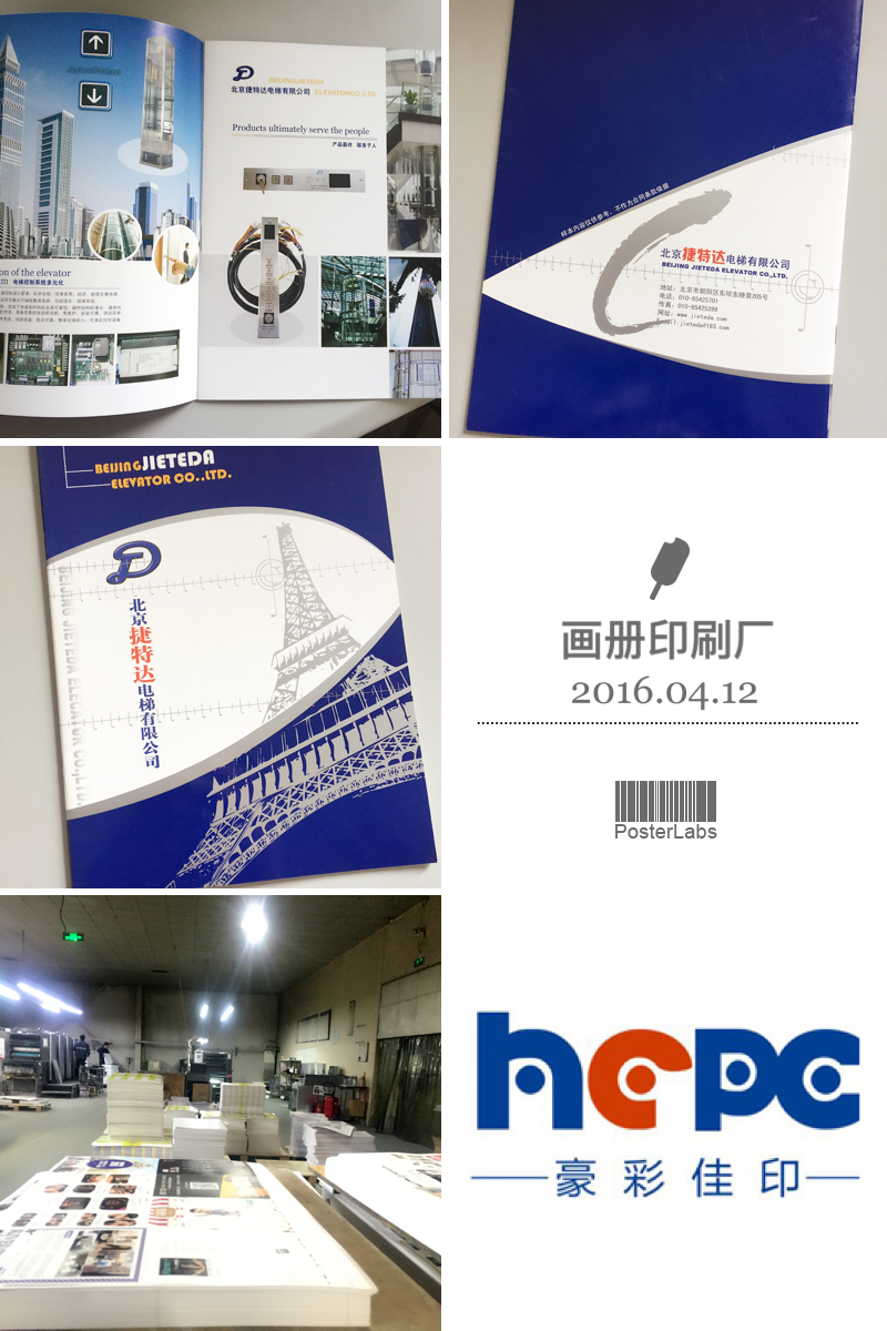 畫(huà)冊(cè)印刷