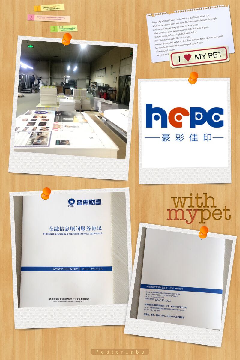 豪彩印刷宣傳冊(cè)