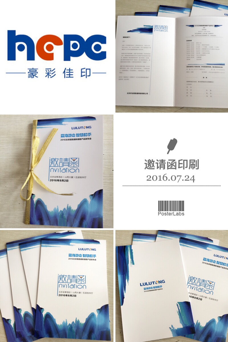 豪彩邀請函印刷 豪彩邀請函印刷