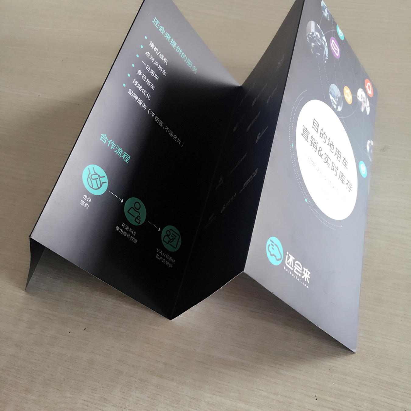 北京豪彩折頁印刷