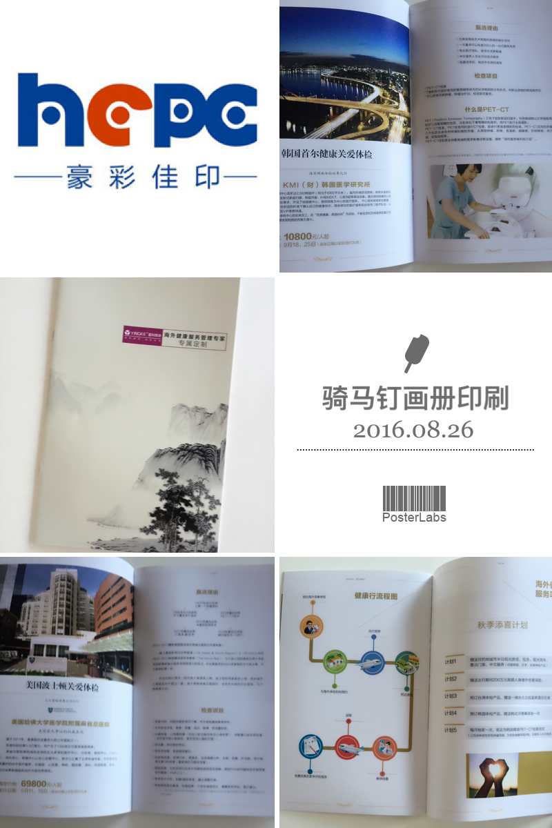 豪彩宣傳冊印刷