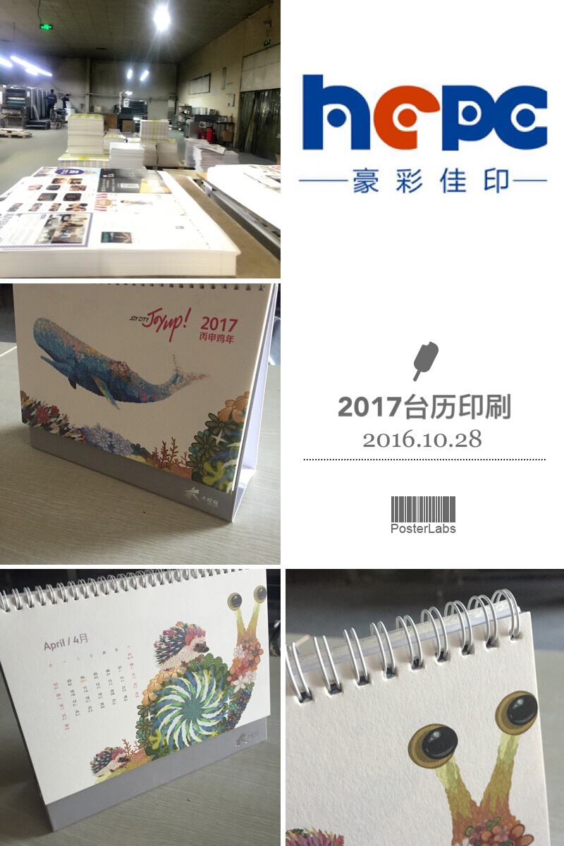 臺歷印刷廠 臺歷印刷廠