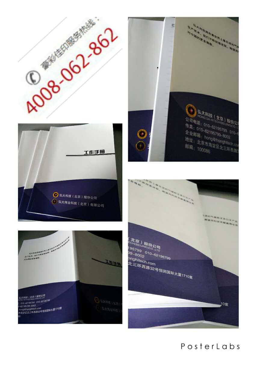【畫冊印刷】—弘大科技(北京)股份有限公司認可"豪彩佳印"! 【畫冊印刷】—弘大科技(北京)股份有限公司認可"豪彩佳印"!