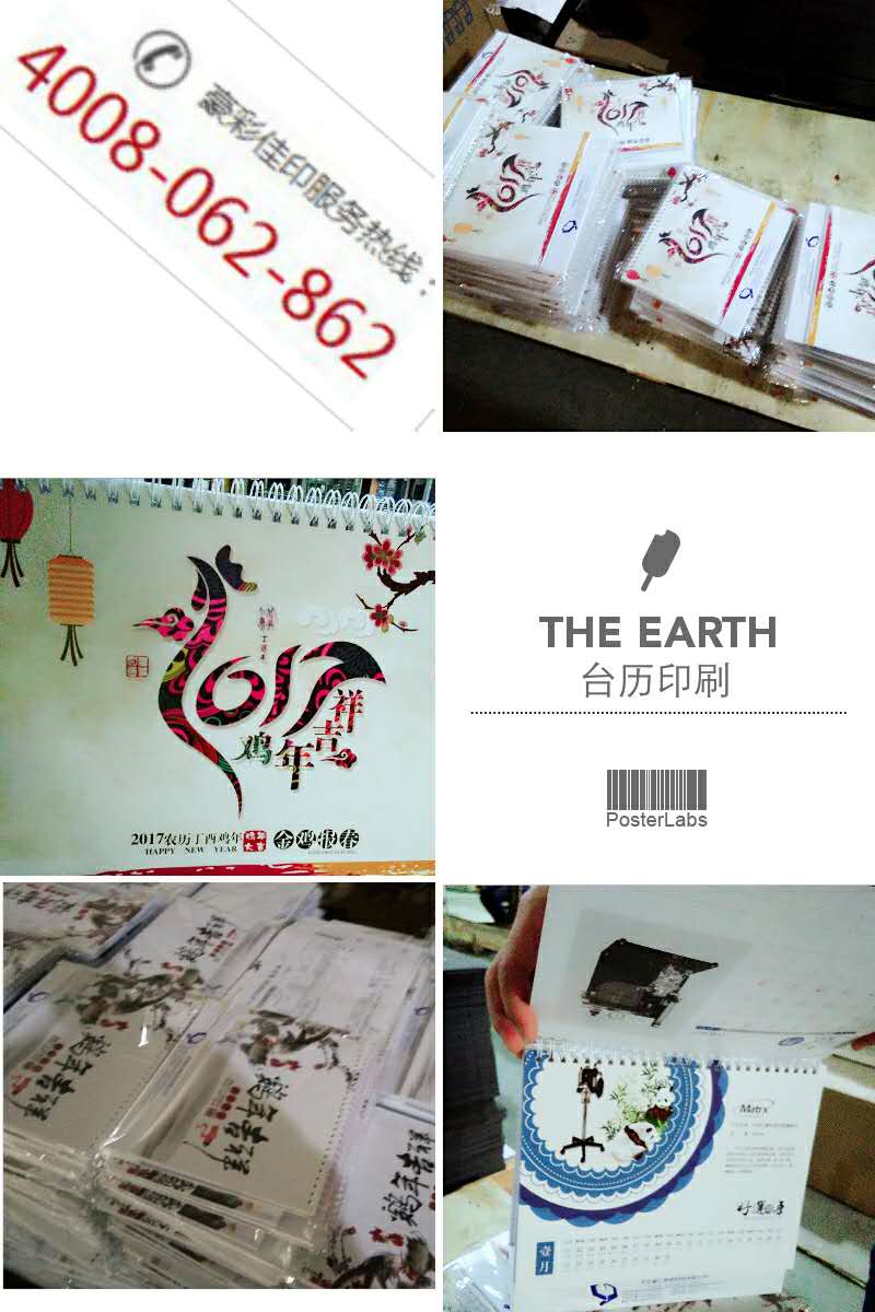臺歷印刷_臺歷印刷制作——豪彩佳印特惠北京益仁恒業有限公司 臺歷印刷_臺歷印刷制作——豪彩佳印特惠北京益仁恒業有限公司