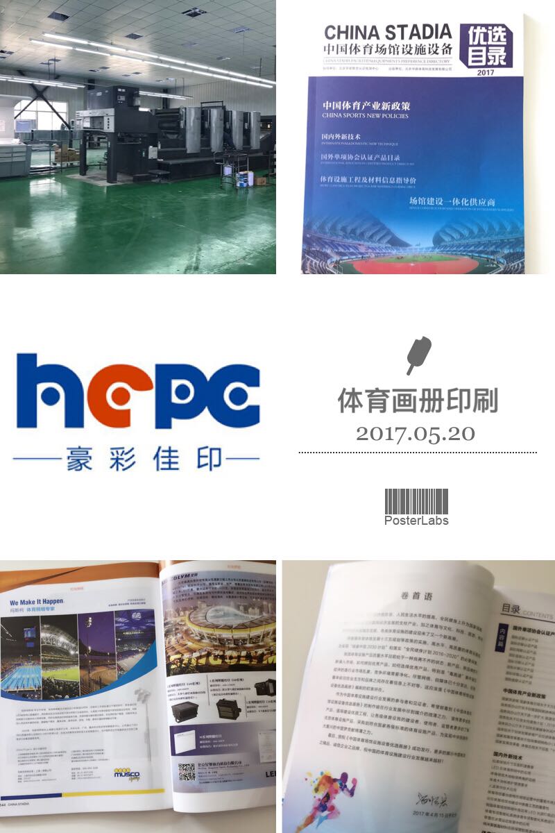 體育畫冊印刷廠 體育畫冊印刷廠