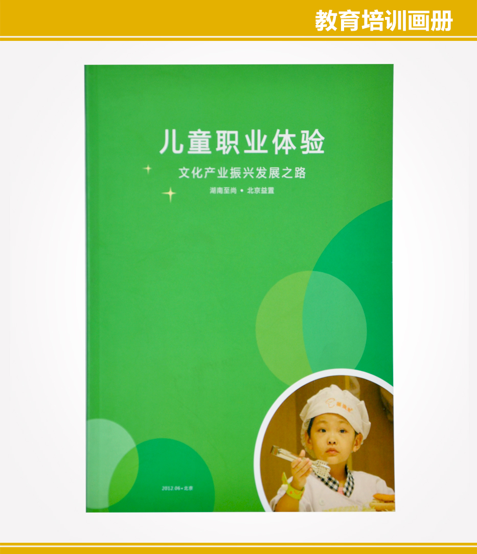 兒童職業(yè)體驗(yàn)宣傳冊設(shè)計(jì) 兒童職業(yè)體驗(yàn)宣傳冊設(shè)計(jì)