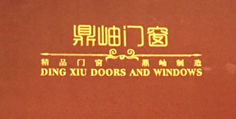 吉林隆騰木業鼎岫門窗鎖線膠訂畫冊印刷