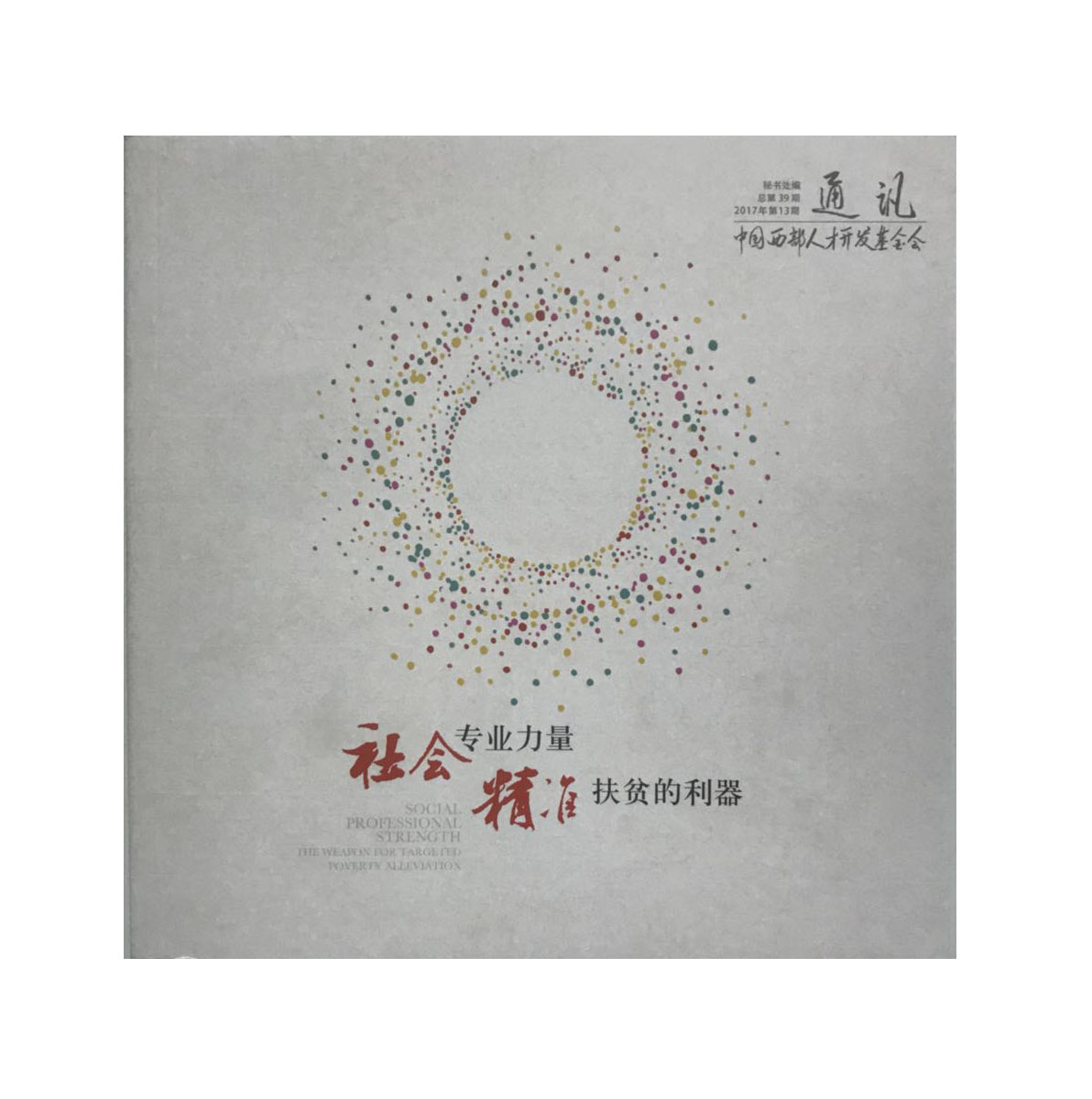 因印刷相識(shí)相知 燙金精品畫冊印刷 因印刷相識(shí)相知 燙金精品畫冊印刷