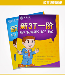 學英語畫冊印刷 學英語畫冊印刷