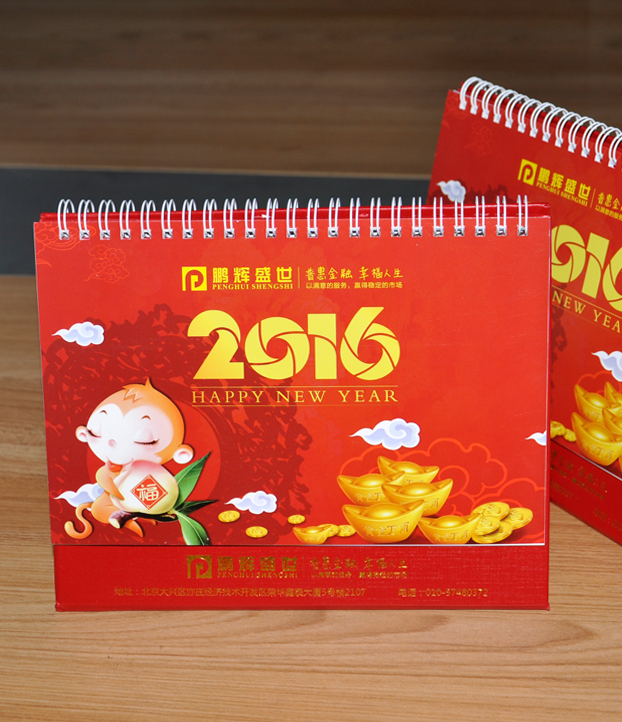 北京鵬輝盛世2016年臺歷印刷